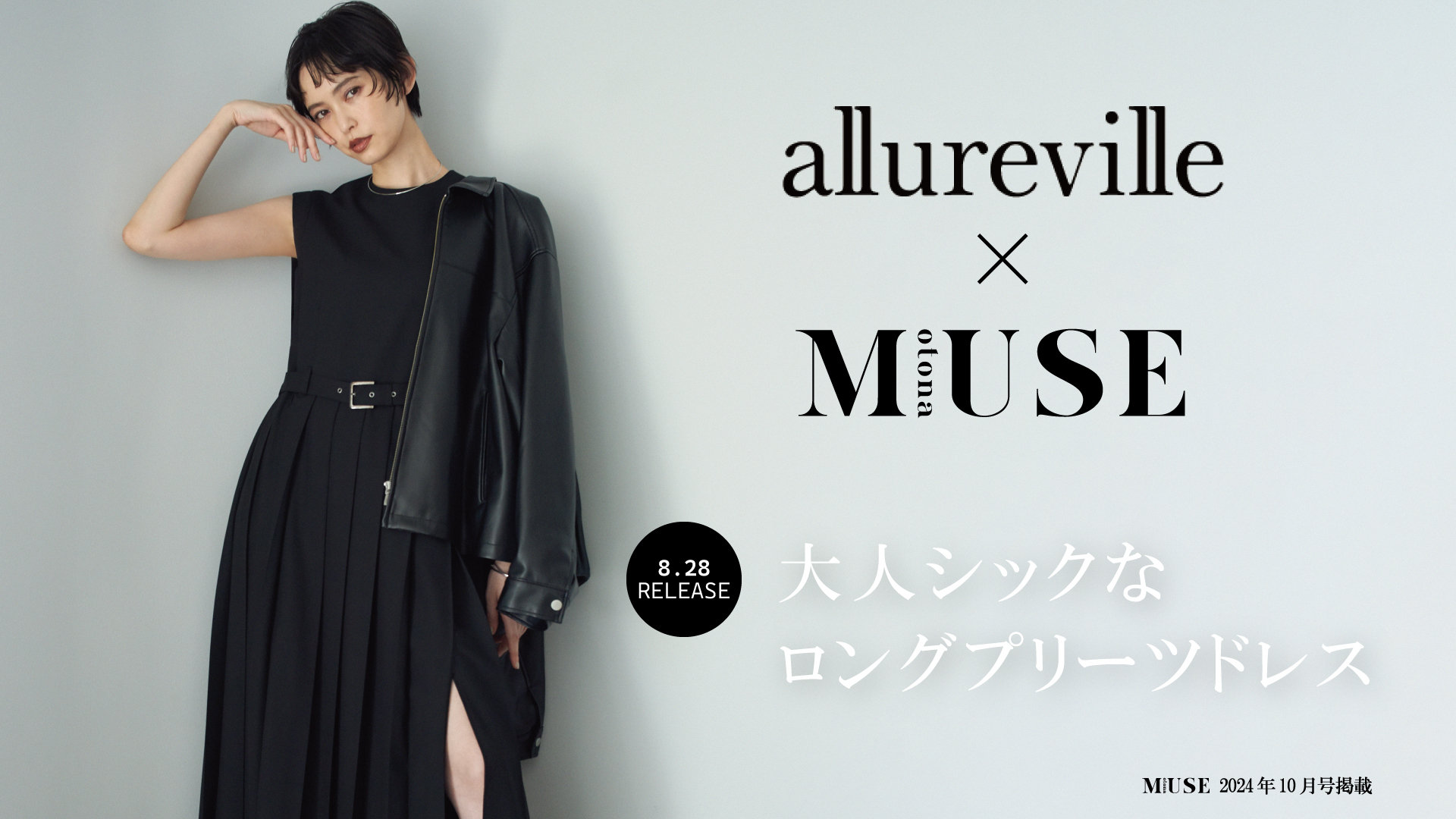 allureville OFFICIAL SITE / ONLINE SHOP｜アルアバイル オフィシャル サイト