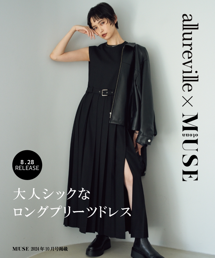 allureville × otona MUSE】Collaboration One-piece|allureville OFFICIAL SITE  / ONLINE SHOP｜アルアバイル オフィシャル サイト