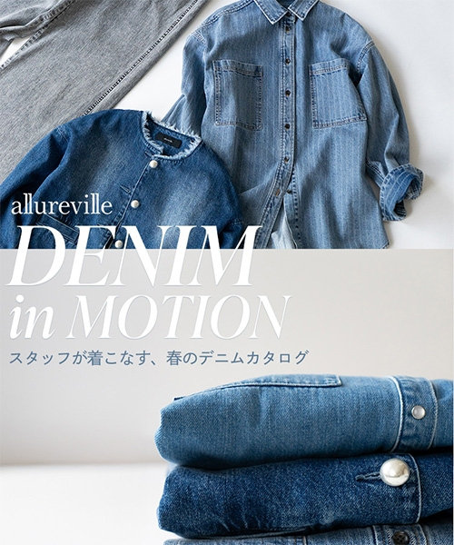 【allureville】DENIM in MOTION
