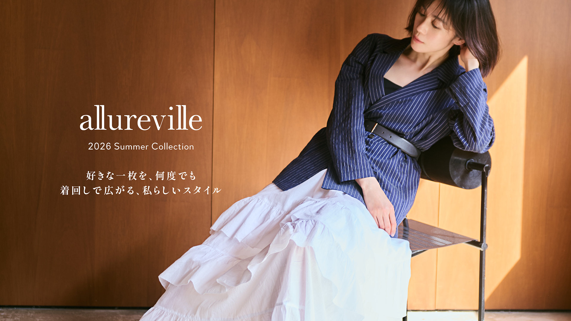 allureville OFFICIAL SITE / ONLINE SHOP｜アルアバイル オフィシャル